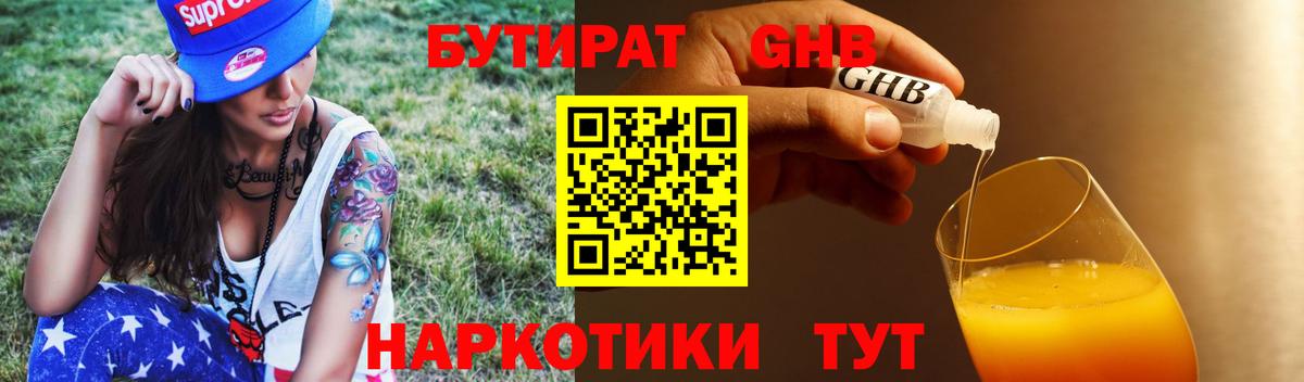 Химки  Бутират жидкий экстази  Вход с VPN 