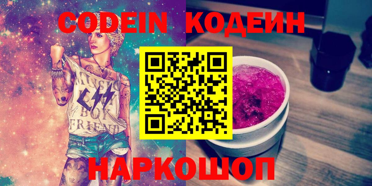 Codein Purple Drank Химки