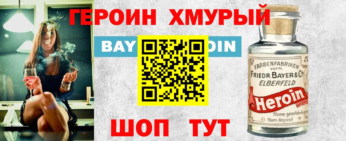 Героин гречка Химки