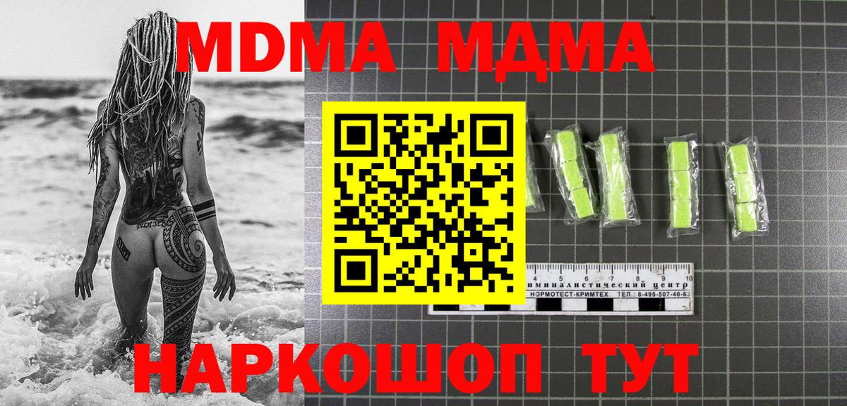 МДМА кристаллы  Вход с VPN  Химки  МДМА  МДМА кристаллы 