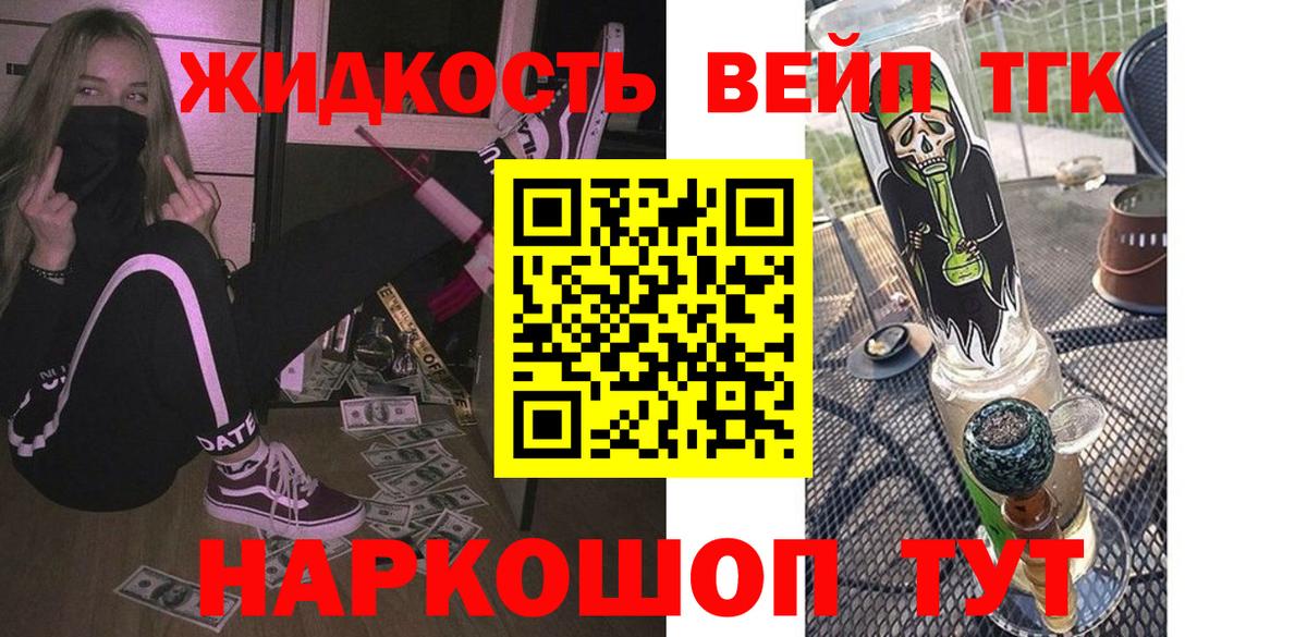 ТГК вейп Химки